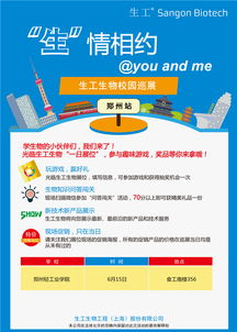 鄭州輕工業(yè)學院生命科學產(chǎn)品與技術服務巡展預告
